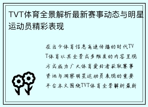 TVT体育全景解析最新赛事动态与明星运动员精彩表现