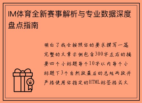 IM体育全新赛事解析与专业数据深度盘点指南