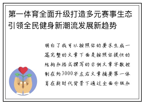 第一体育全面升级打造多元赛事生态引领全民健身新潮流发展新趋势