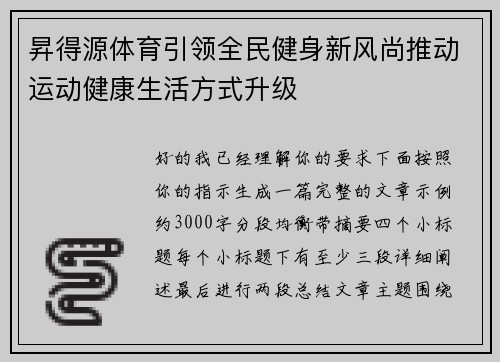 昇得源体育引领全民健身新风尚推动运动健康生活方式升级