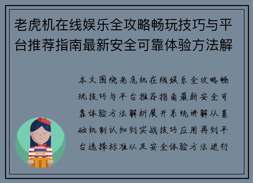 老虎机在线娱乐全攻略畅玩技巧与平台推荐指南最新安全可靠体验方法解析