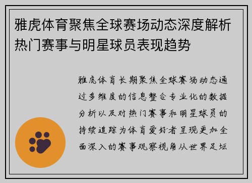 雅虎体育聚焦全球赛场动态深度解析热门赛事与明星球员表现趋势